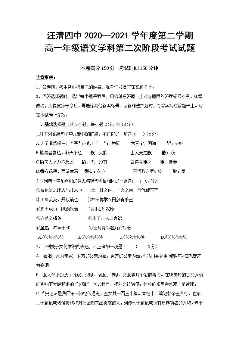 2021汪清县四中高一下学期第二次阶段考试语文试题含答案第1页