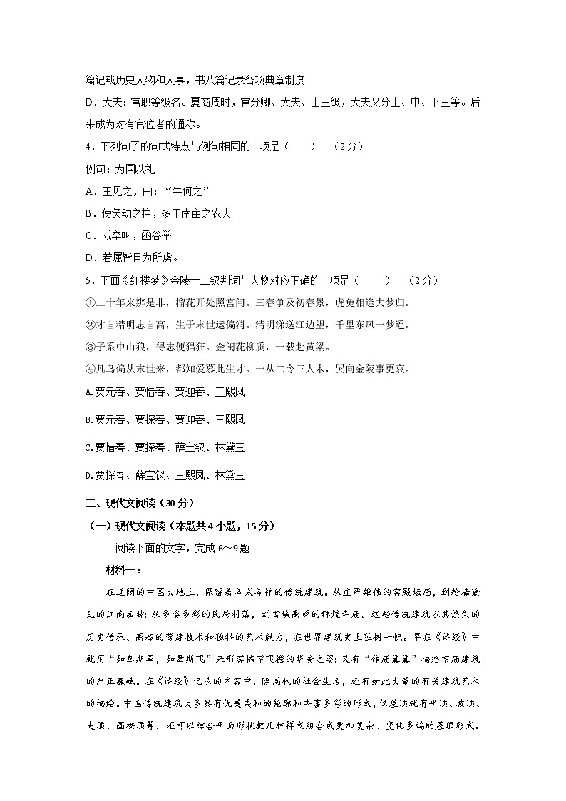 2021汪清县四中高一下学期第二次阶段考试语文试题含答案第2页