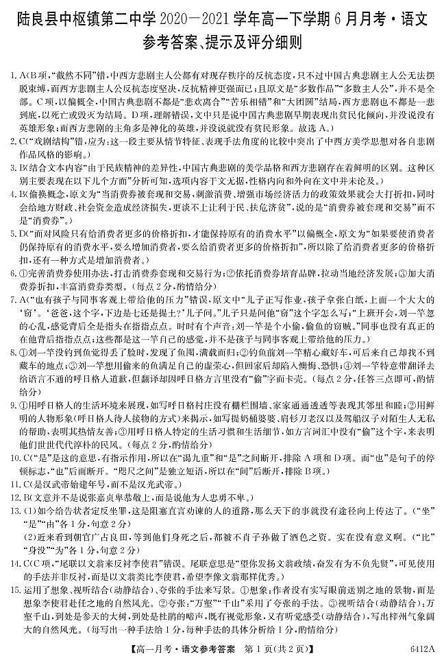 6412A云南陆良县中枢镇第二中学-语文da第1页