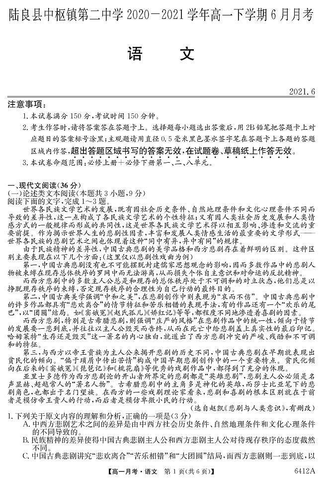 6412A云南陆良县中枢镇第二中学-语文第1页