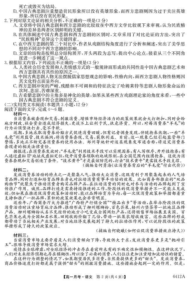 6412A云南陆良县中枢镇第二中学-语文第2页