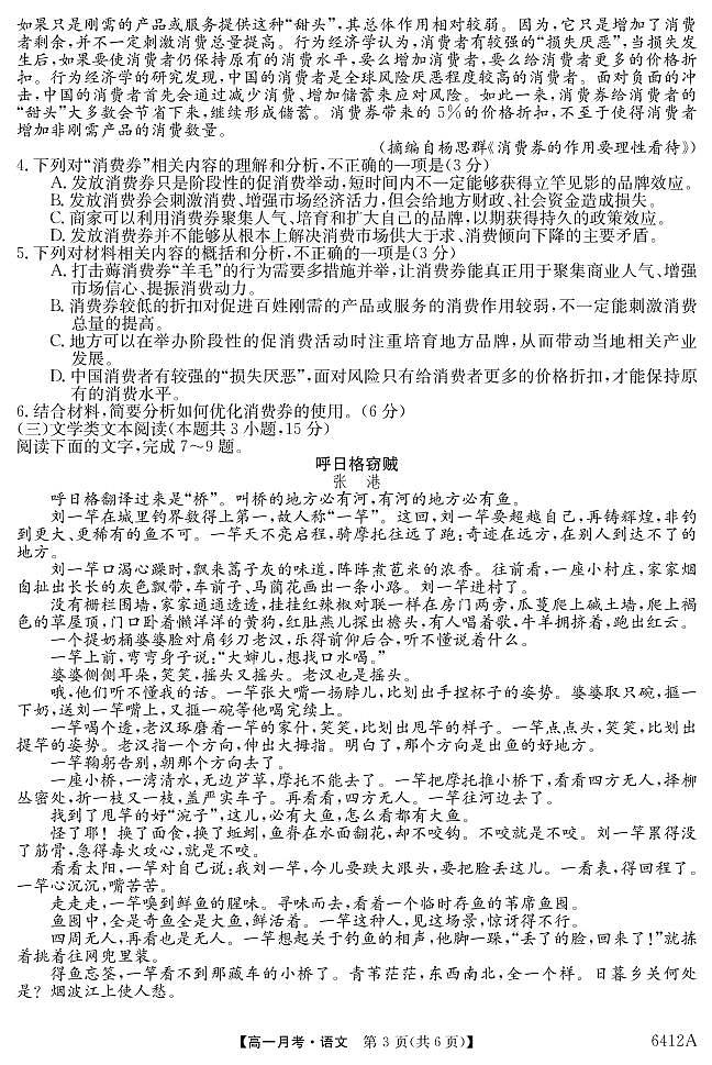 6412A云南陆良县中枢镇第二中学-语文第3页