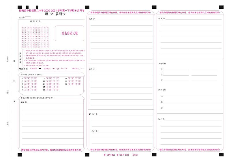 6412A答题卡-语文(A3网阅彩)第1页