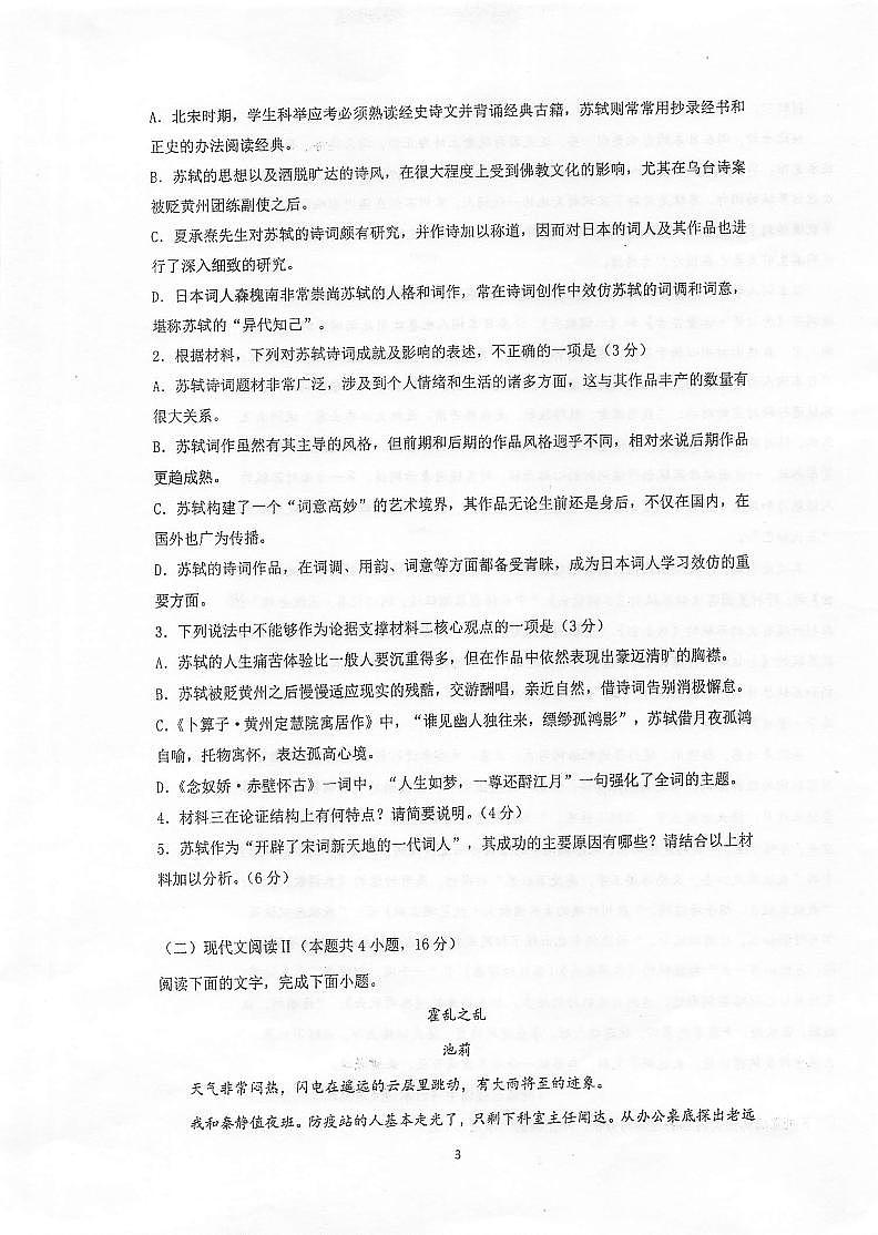 2021泰州中学高一下学期期末考试语文试题扫描版含答案第3页