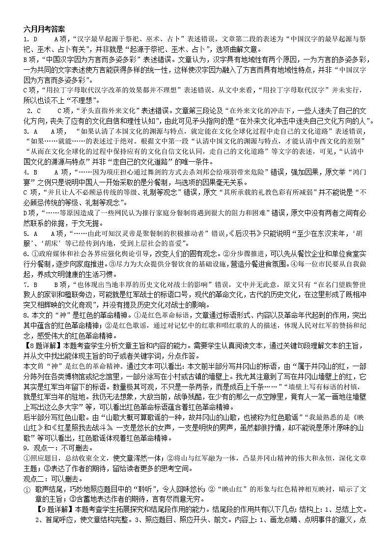 六月答案第1页