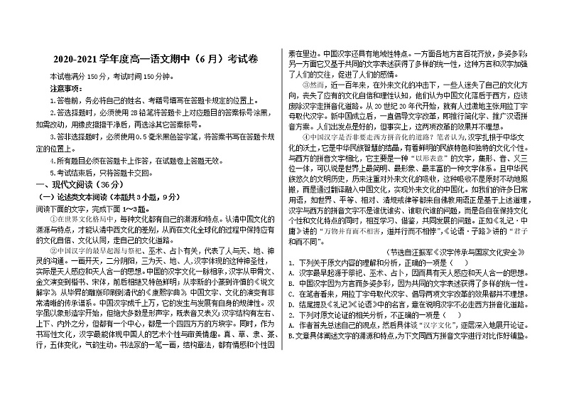 四川省仁寿县四校联考2020-2021学年高一下学期6月月考语文试题第1页
