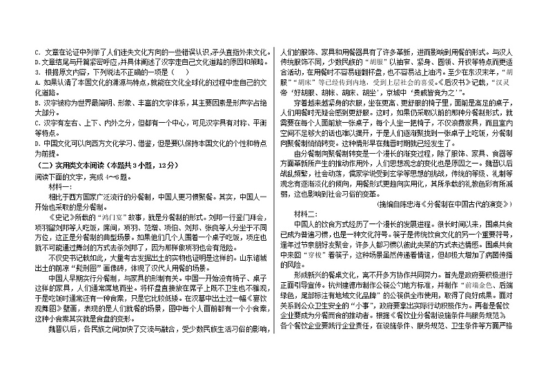 四川省仁寿县四校联考2020-2021学年高一下学期6月月考语文试题第2页