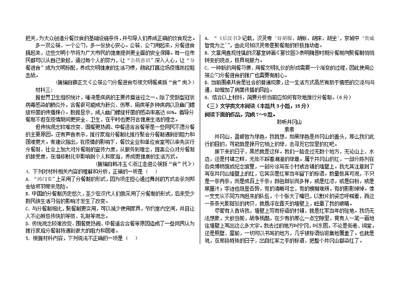 四川省仁寿县四校联考2020-2021学年高一下学期6月月考语文试题第3页