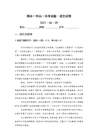 2021省绥化明水县一中高一下学期6月月考语文试卷含答案