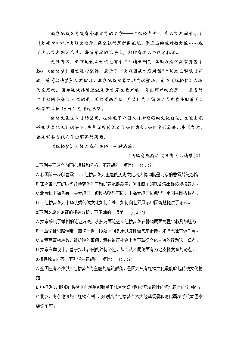 2021省绥化明水县一中高一下学期6月月考语文试卷含答案02