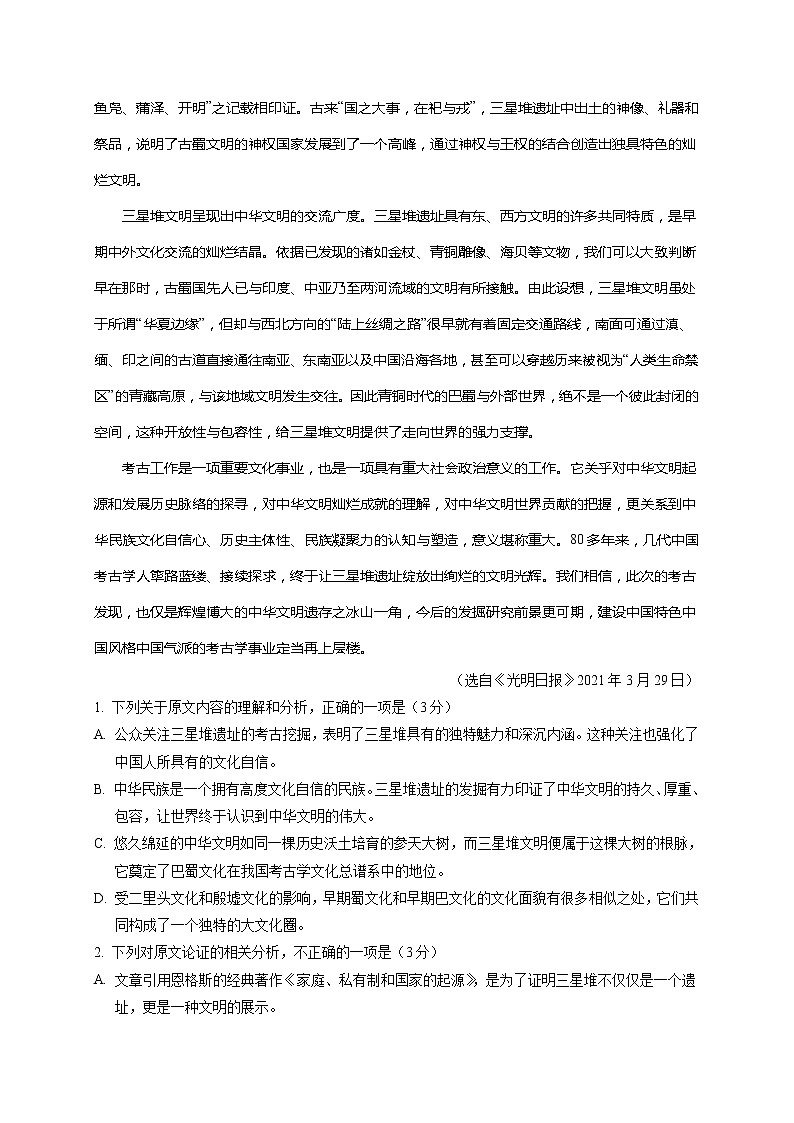 2021静宁县一中高一下学期第三次月考语文试题含答案第2页