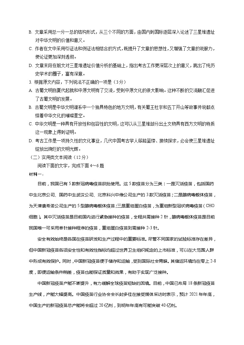 2021静宁县一中高一下学期第三次月考语文试题含答案第3页
