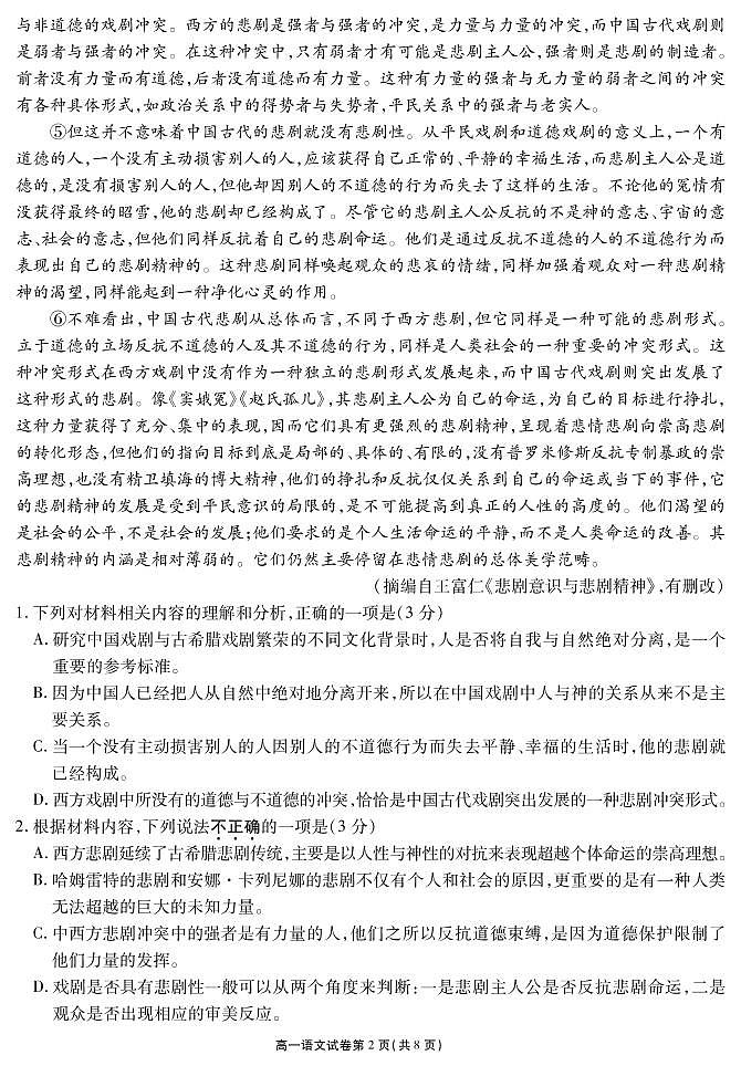 2021无锡高一下学期期终教学质量抽测语文试题PDF版含答案02