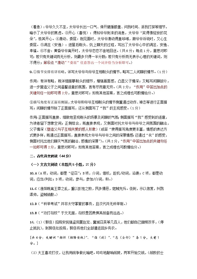 2021郑州高一下学期期末考试语文试题扫描版含答案02