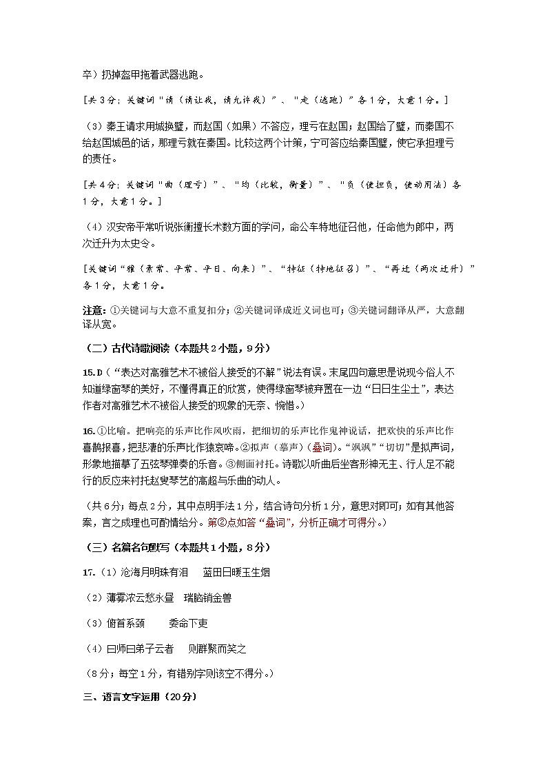 2021郑州高一下学期期末考试语文试题扫描版含答案03