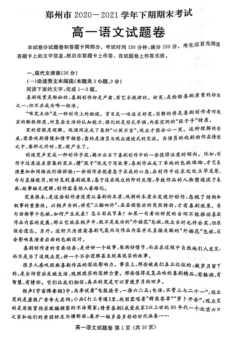 2021郑州高一下学期期末考试语文试题扫描版含答案01