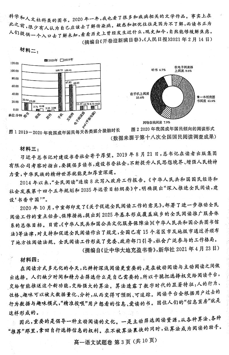 2021郑州高一下学期期末考试语文试题扫描版含答案03