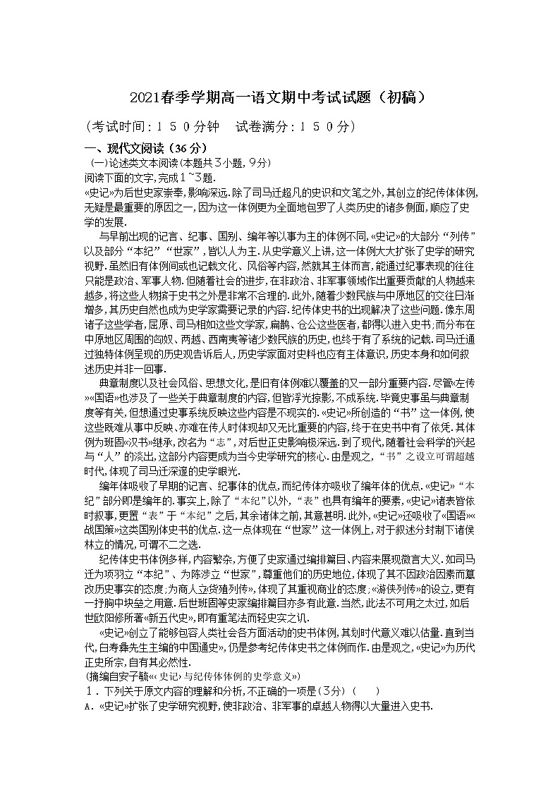 2021防城港防城中学高一下学期期中考试语文试卷含答案第1页
