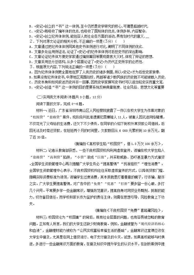 2021防城港防城中学高一下学期期中考试语文试卷含答案第2页