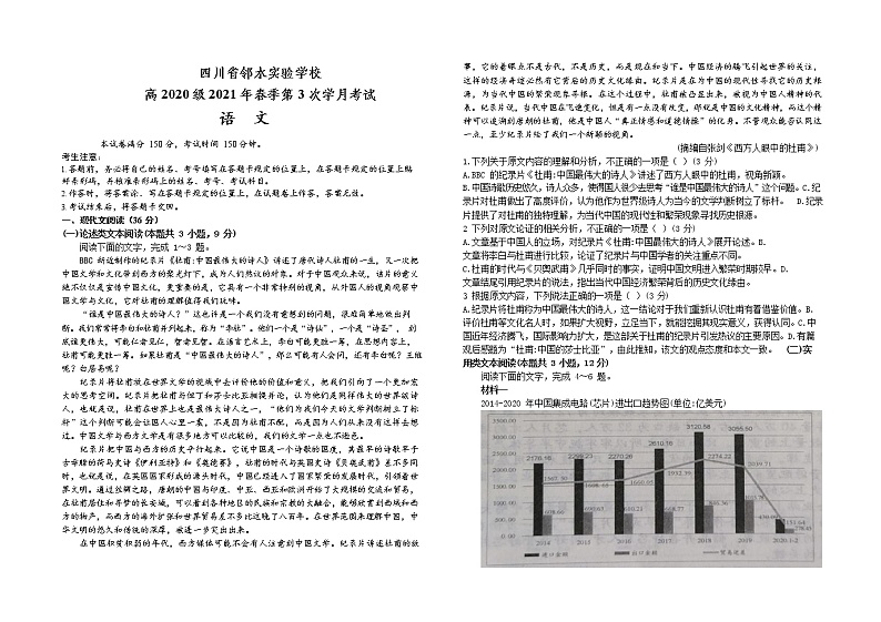 2021四川省邻水实验学校高一下学期第三次月考语文试卷含答案01