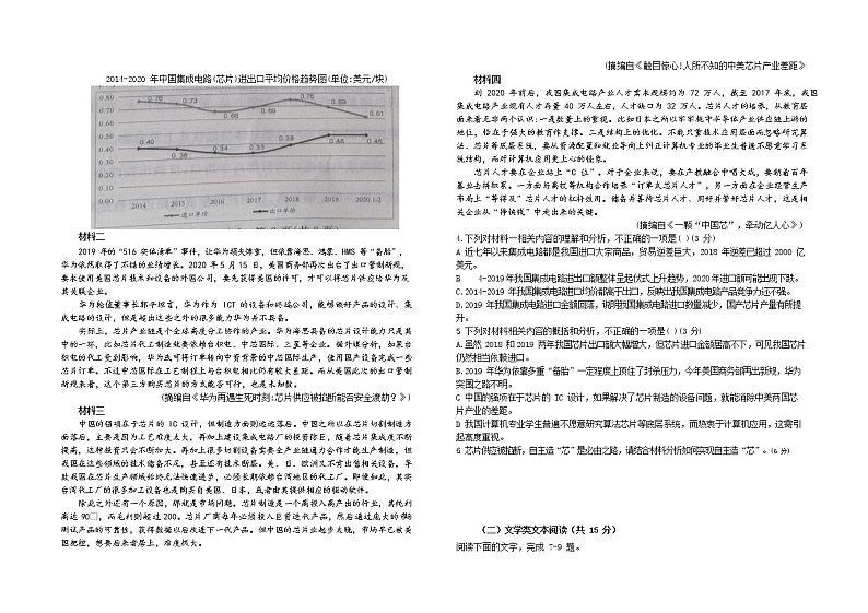 2021四川省邻水实验学校高一下学期第三次月考语文试卷含答案02