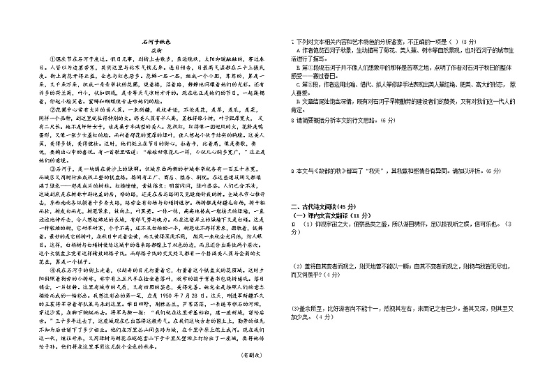 2021四川省邻水实验学校高一下学期第三次月考语文试卷含答案03