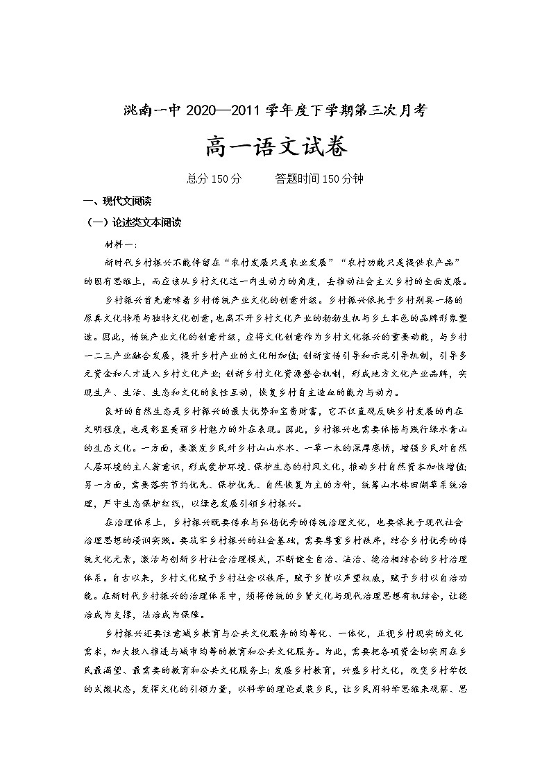 2021洮南一中高一下学期第三次月考语文试卷含答案01