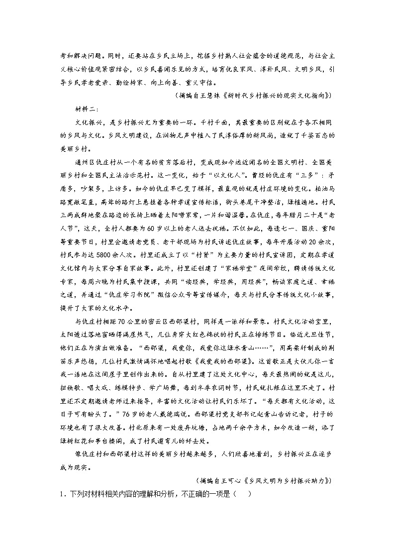 2021洮南一中高一下学期第三次月考语文试卷含答案02