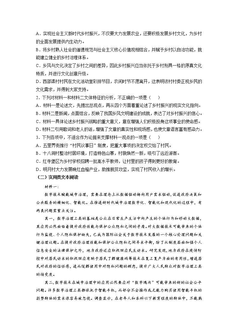 2021洮南一中高一下学期第三次月考语文试卷含答案03