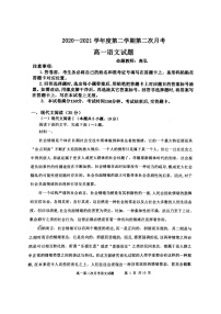 2021辽宁省辽西育明高级中学高一下学期第二次月考语文试题扫描版含答案