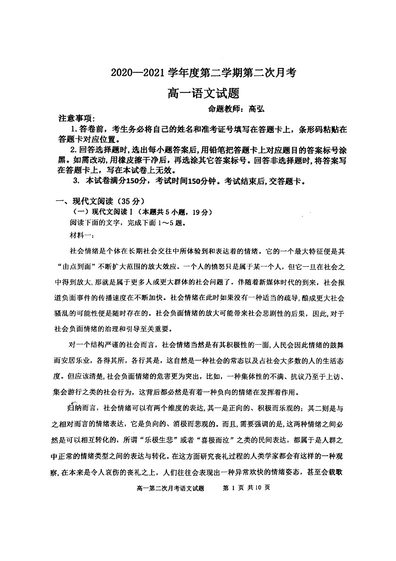 2021辽宁省辽西育明高级中学高一下学期第二次月考语文试题扫描版含答案01
