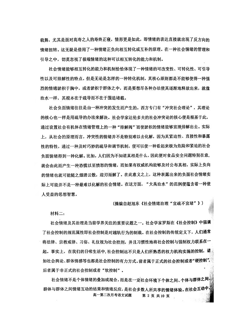 2021辽宁省辽西育明高级中学高一下学期第二次月考语文试题扫描版含答案02