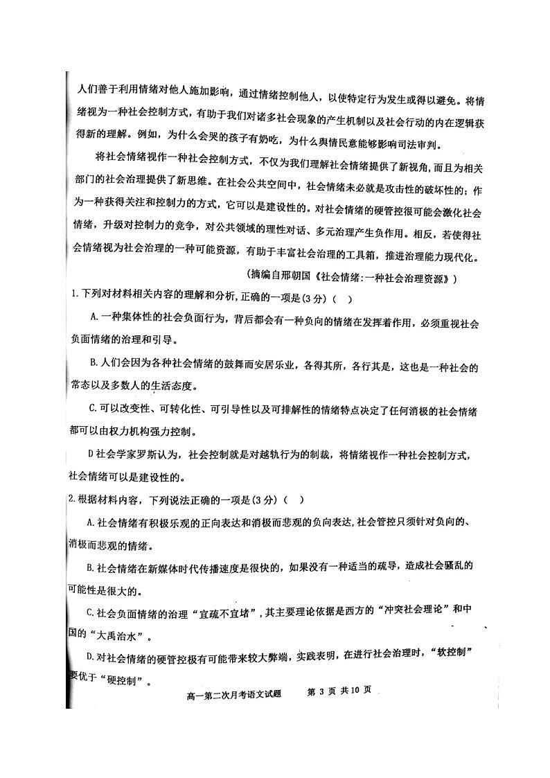 2021辽宁省辽西育明高级中学高一下学期第二次月考语文试题扫描版含答案03