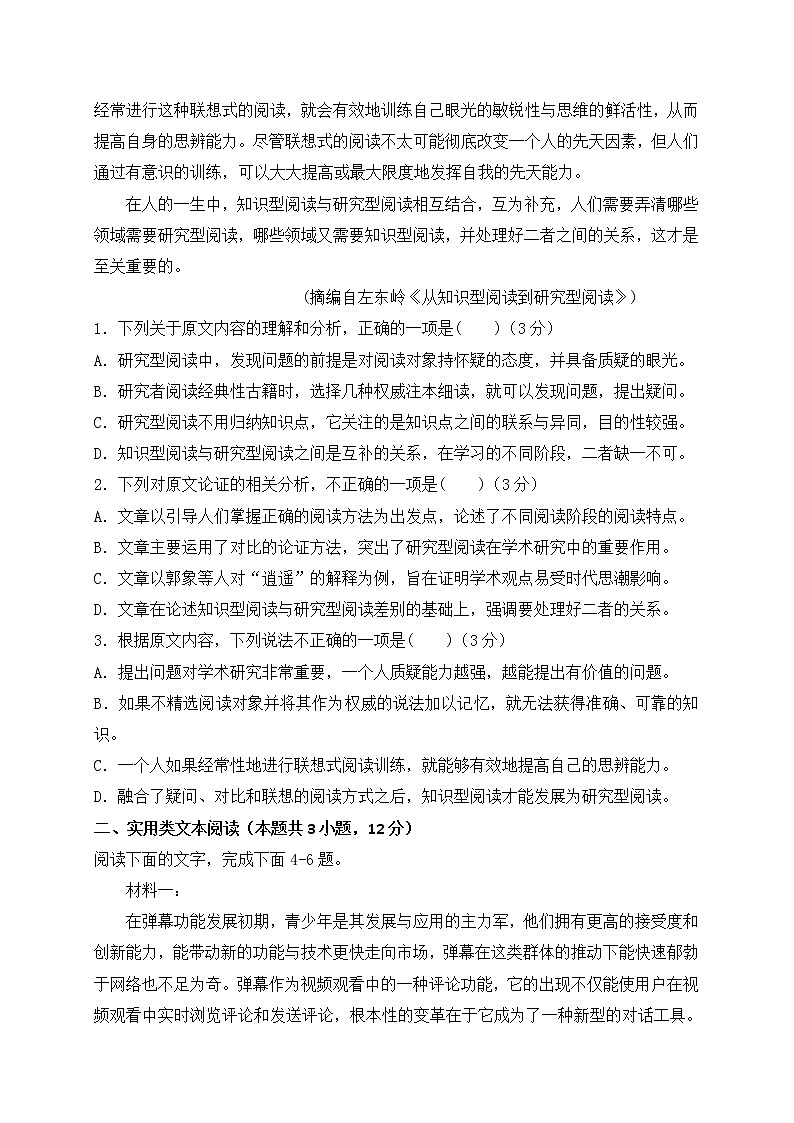 2021安庆九一六学校高一下学期5月月考语文试题含答案02