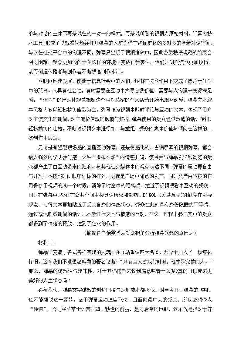 2021安庆九一六学校高一下学期5月月考语文试题含答案03