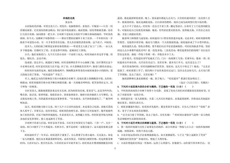 2021省大庆中学高一下学期期中考试语文试题PDF版含答案第2页