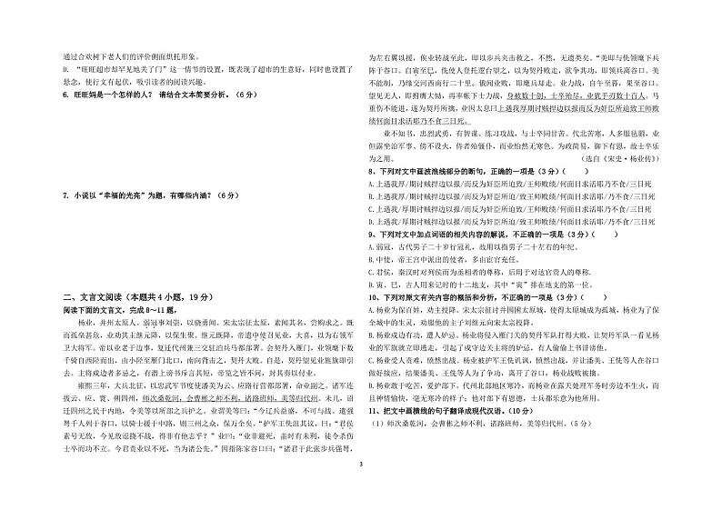 2021省大庆中学高一下学期期中考试语文试题PDF版含答案第3页