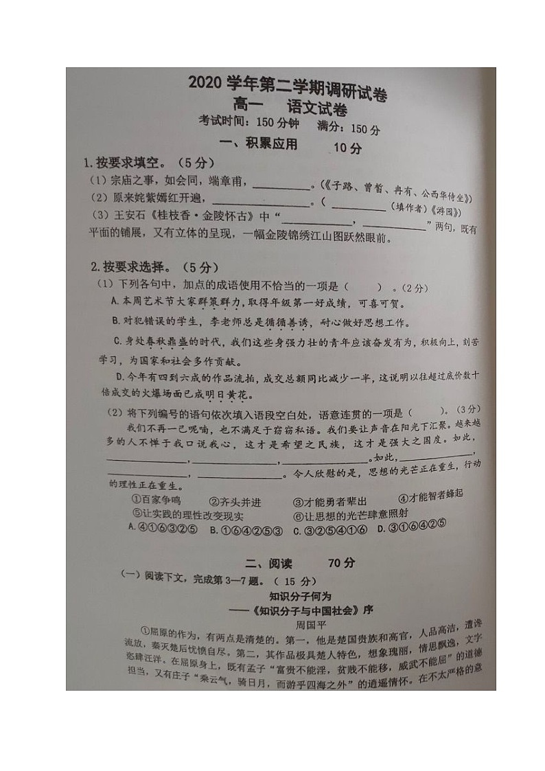 2021上海奉贤区高一下学期5月调研考试语文试题扫描版含答案第1页