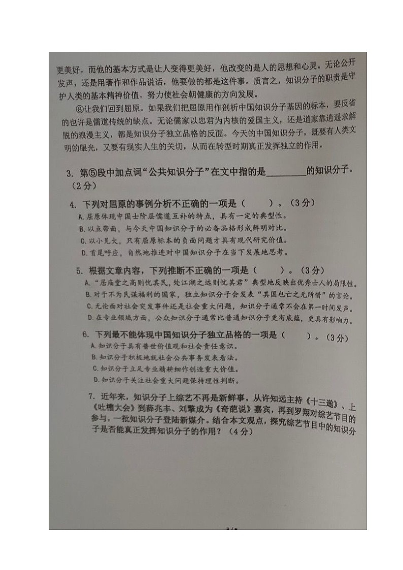 2021上海奉贤区高一下学期5月调研考试语文试题扫描版含答案第3页