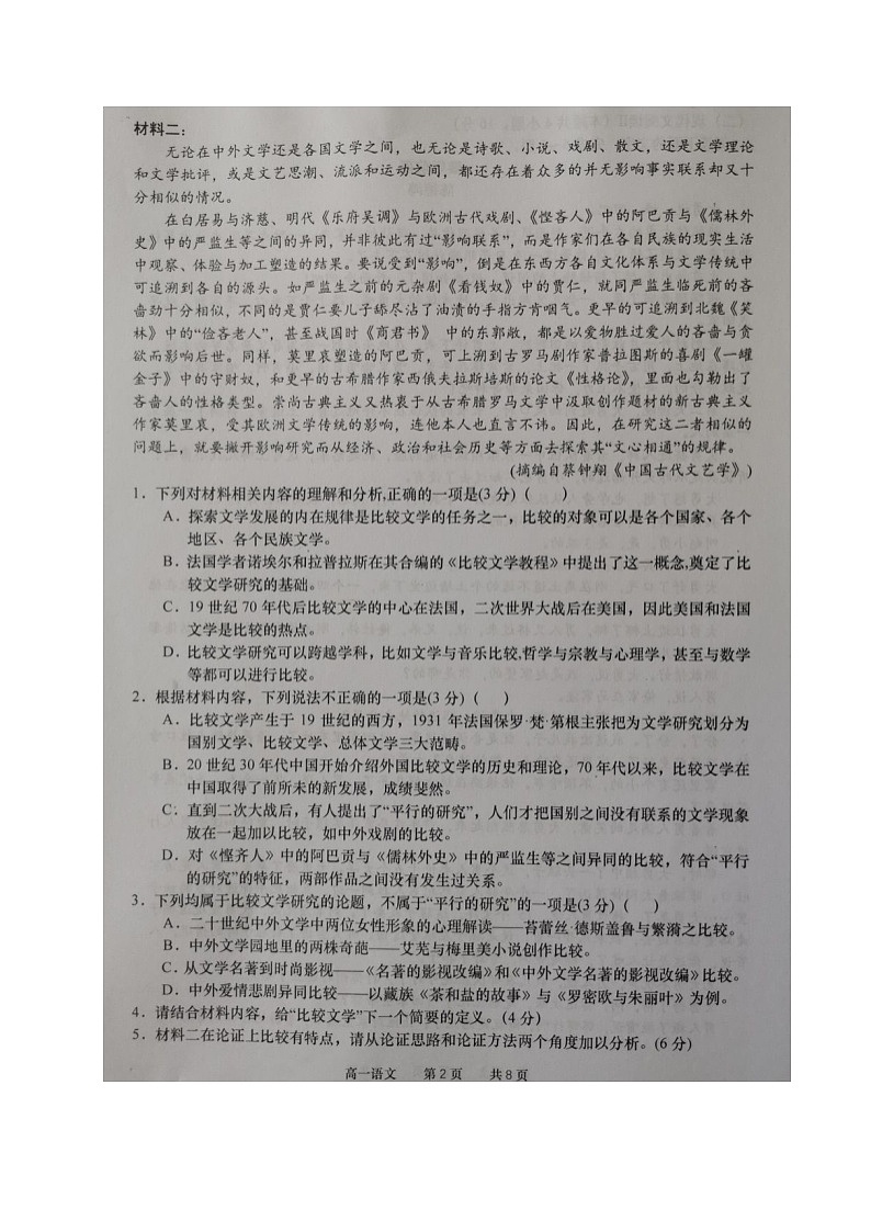 2021如皋高一下学期第三次调研考试语文试题图片版含答案第2页