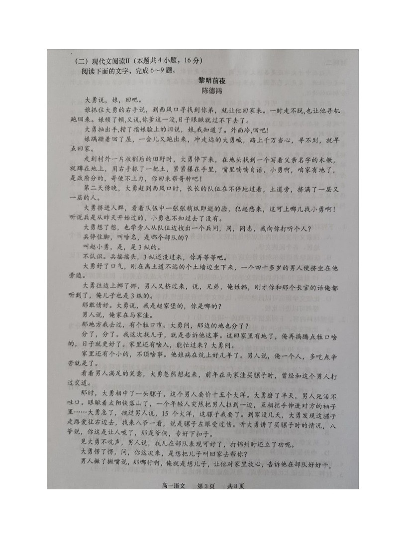 2021如皋高一下学期第三次调研考试语文试题图片版含答案第3页