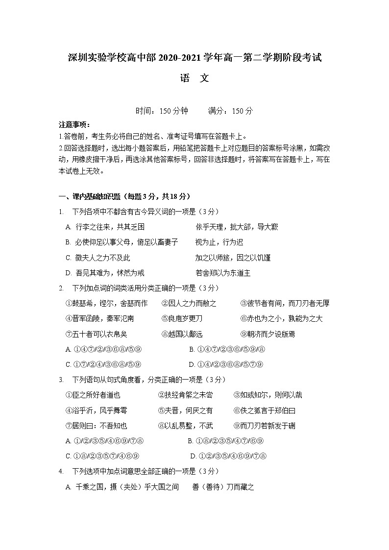 2021深圳实验学校高中部高一下学期阶段考试语文试卷含答案01