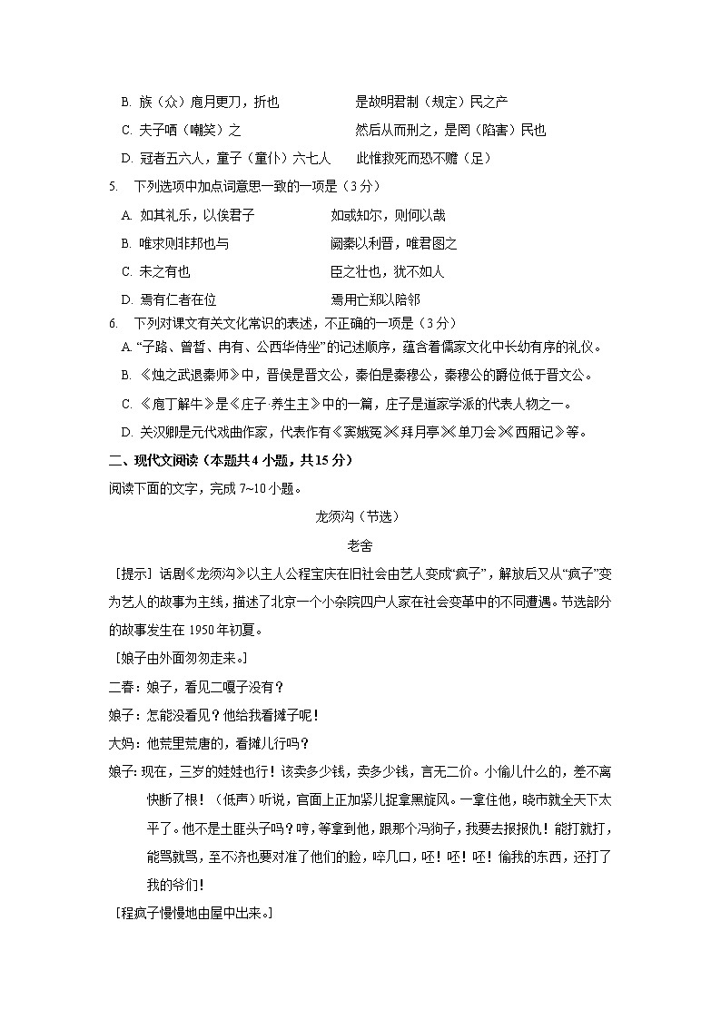 2021深圳实验学校高中部高一下学期阶段考试语文试卷含答案02