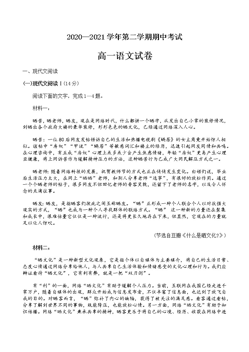 2021珠海艺术高级中学高一下学期期中考试语文试题含答案01