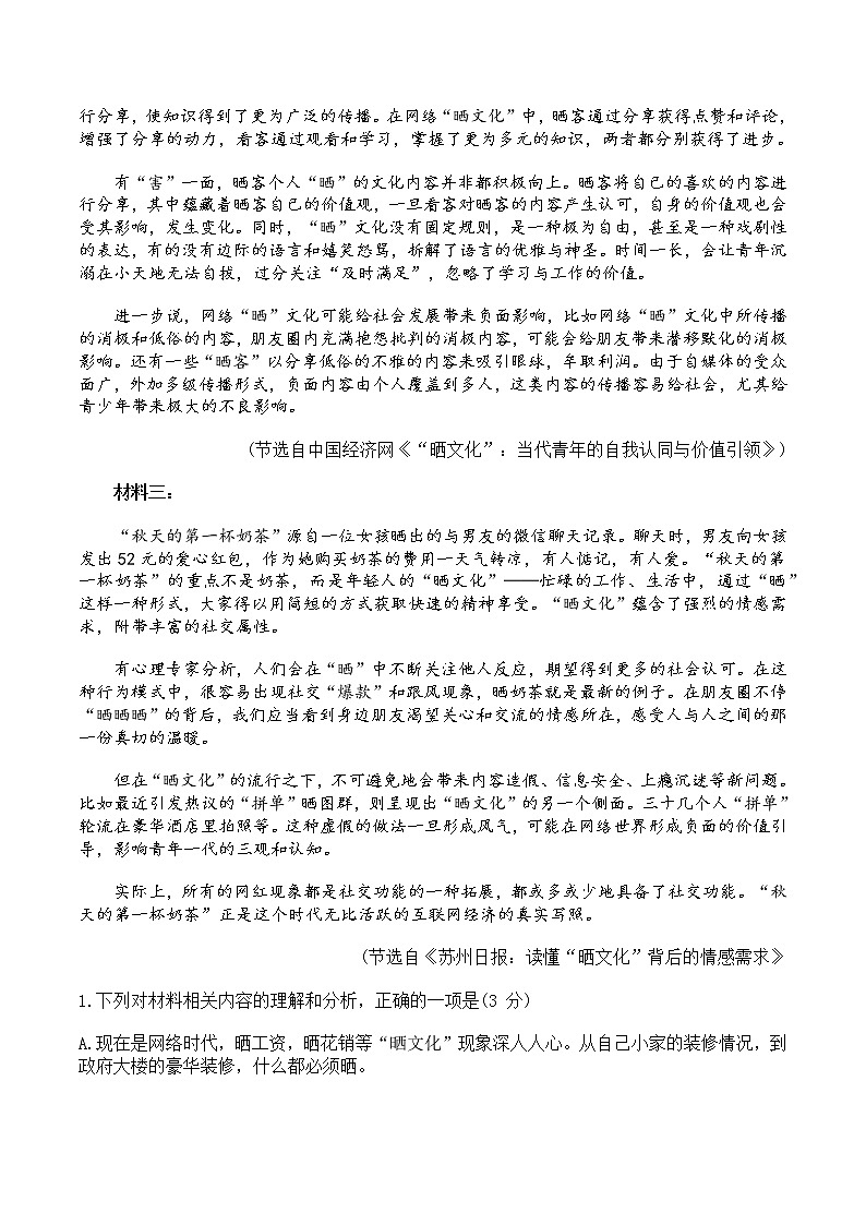 2021珠海艺术高级中学高一下学期期中考试语文试题含答案02