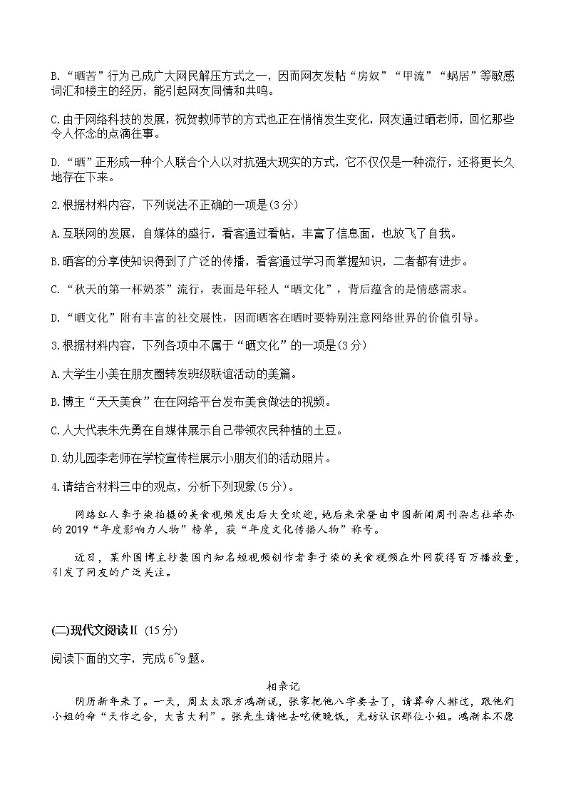 2021珠海艺术高级中学高一下学期期中考试语文试题含答案03