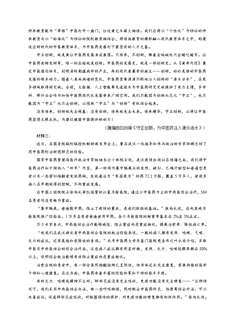2021沭阳县高一下学期中语文试题含答案第2页