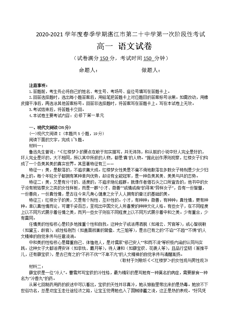 2021湛江二十中高一下学期第一阶段考试语文试卷含答案01