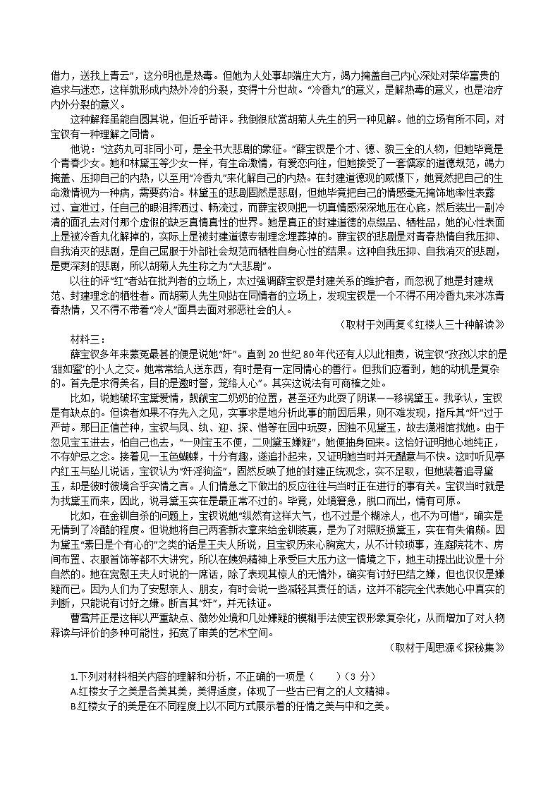 2021湛江二十中高一下学期第一阶段考试语文试卷含答案02