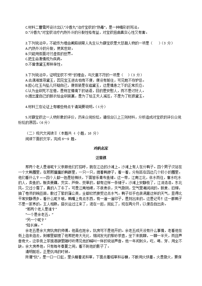2021湛江二十中高一下学期第一阶段考试语文试卷含答案03